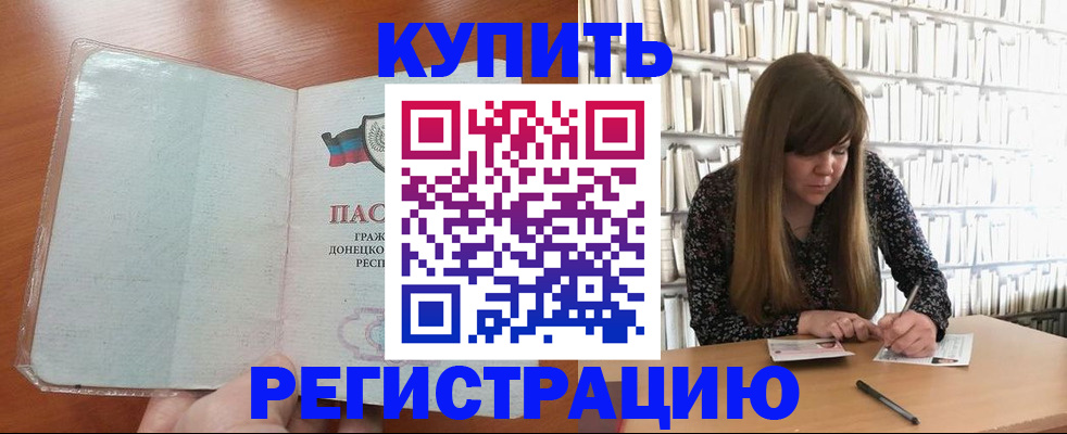 прописка для школы в Апшеронске