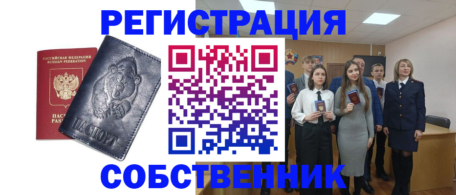 прописка в Апшеронске